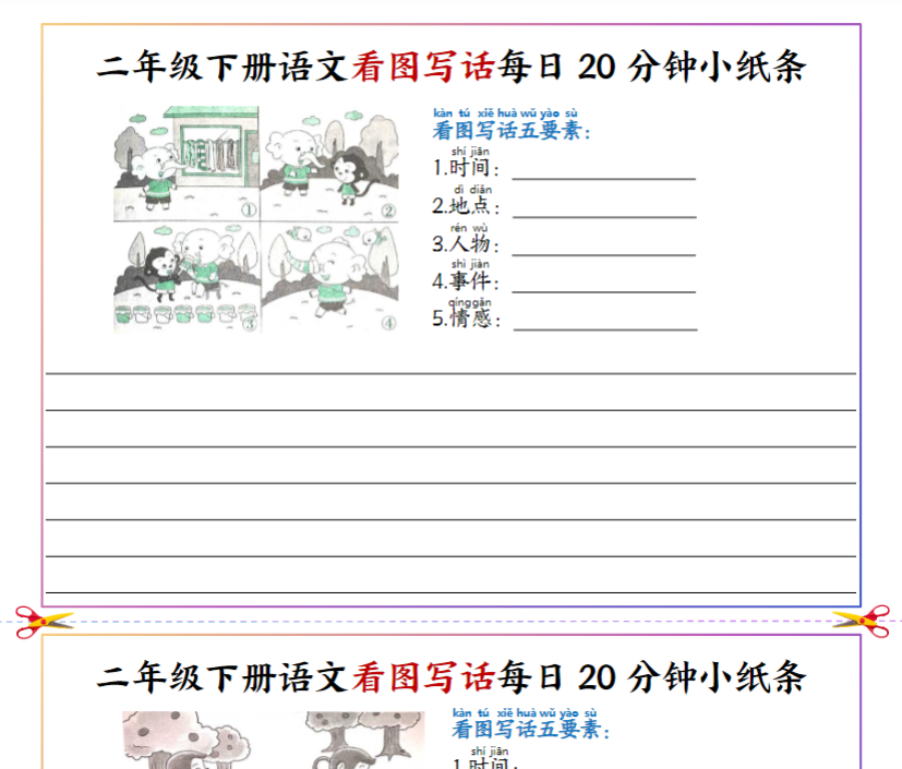 22页【看图写话每日20分钟小纸条】二下语文-开学吧