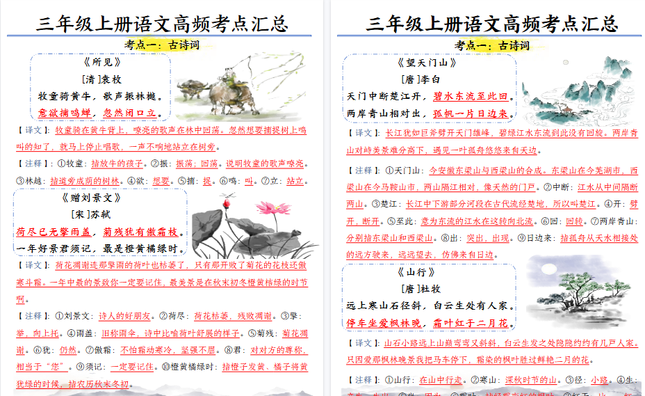 【18页高清完整版】三（上）语文 高频考点汇总-开学吧