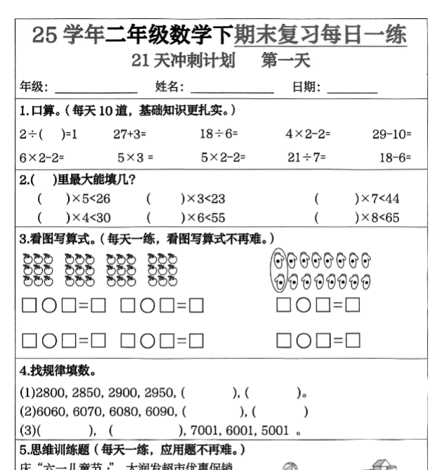 21页！二年级数学下册期末复习冲刺训练-开学吧