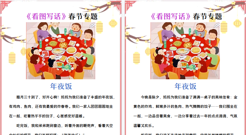 【2026寒假2页】一二年级寒假看图写话《年夜饭》-小初高学习资料下载_真题试卷 - 开学吧资料库