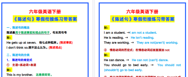 【2026寒假2页】六年级英语下册《陈述句》寒假衔接练习带答案！-小初高学习资料下载_真题试卷 - 开学吧资料库