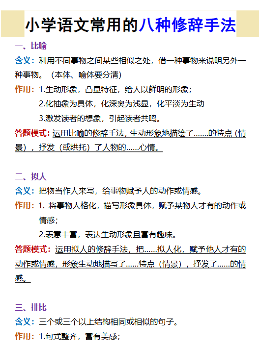 35份！修辞手法最新整理持续更新版-高清完整-开学吧