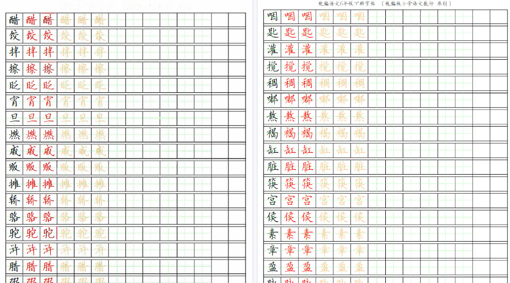 【2026春完整版】部编版语文六年级写字表字帖-免费学习资料下载 - 开学吧