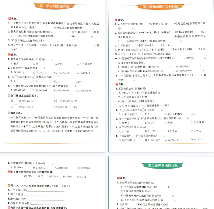 【34页完整版】四年级上册数学人教版-开学吧