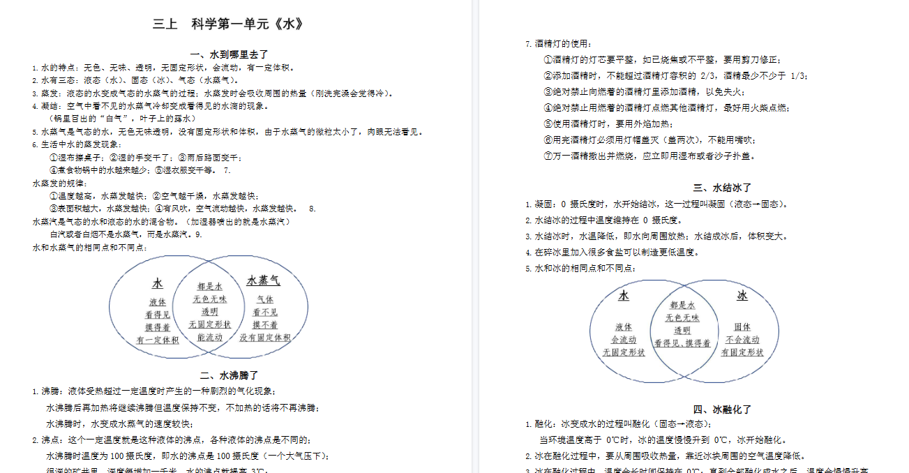 【8页高清完整版】三年级上册科学(新教材)知识点整理-小初高学习资料下载_真题试卷 - 开学吧资料库