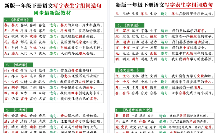 【2026春12页完整版】一（下）语文写字表生字组词造句12页-小初高学习资料下载_真题试卷 - 开学吧资料库