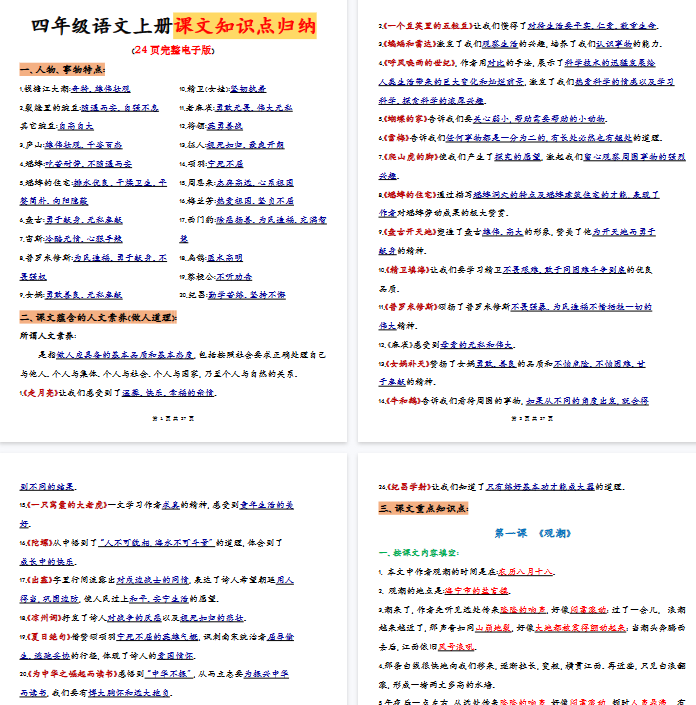 【27页完整版】四（上）语文全册重点知识点归纳-开学吧