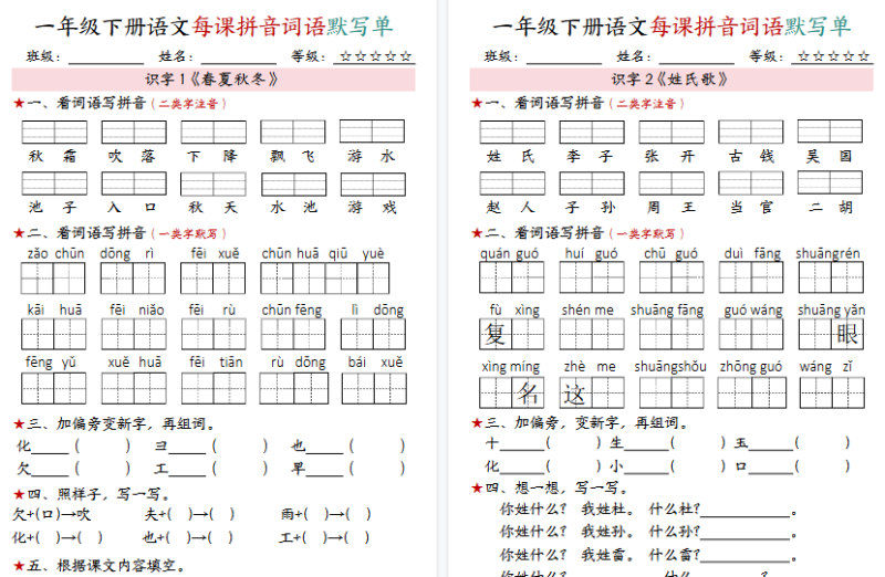 【2026春17页完整版】一(下)语文每课拼音词语默写单-小初高学习资料下载_真题试卷 - 开学吧资料库