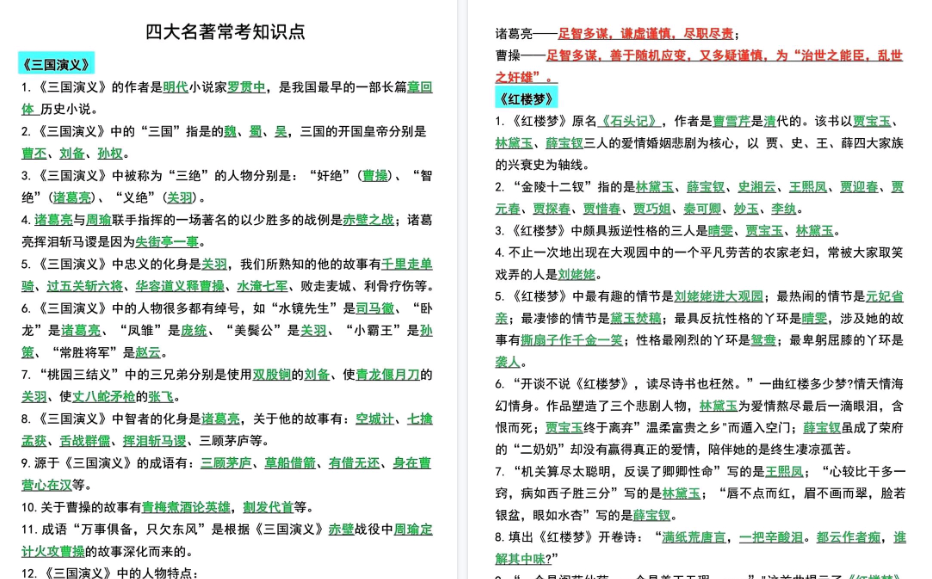 【6页高清完整版】五下语文四大名著常考知识点-小初高学习资料下载_真题试卷 - 开学吧资料库