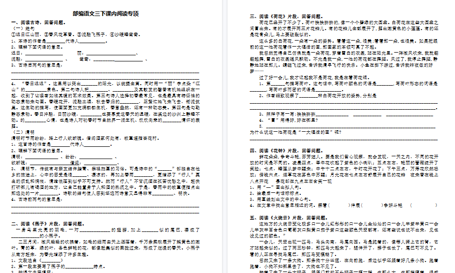 【8页高清完整版】部编版三年级语文下册课内阅读专项训练-小初高学习资料下载_真题试卷 - 开学吧资料库