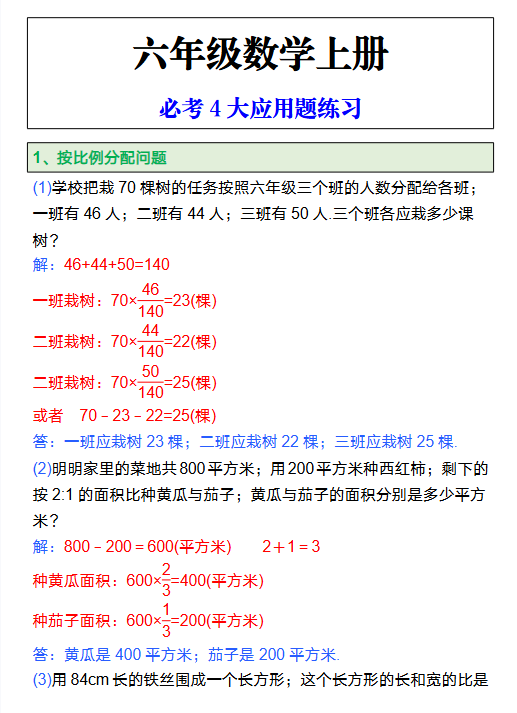 70份！必考练习最新整理持续更新版-高清完整-开学吧