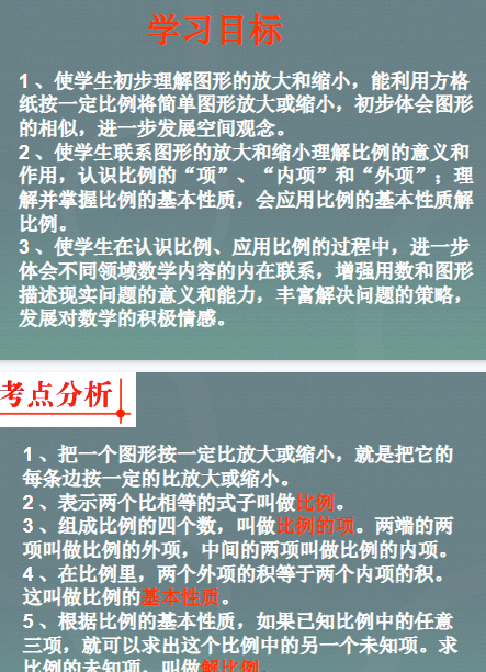 【29页新版】小升初-应用题归类讲解及训练(六)(比例的意义和基本性质)【高清完整版】-开学吧