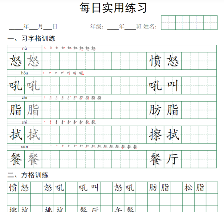 50页【每日练字：习字格+方格+章法练习 全50页】四下语文-开学吧
