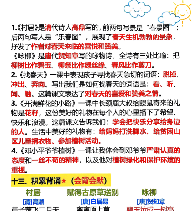 31页二年级下册语文1-8单元学霸重点知识梳理-开学吧