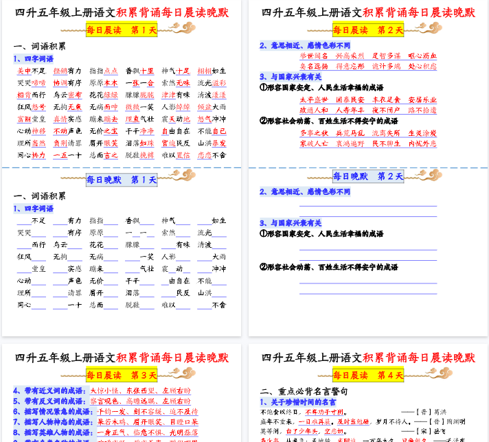 【16页完整版】五年级上册语文积累背诵每日晨读晚默输出-开学吧