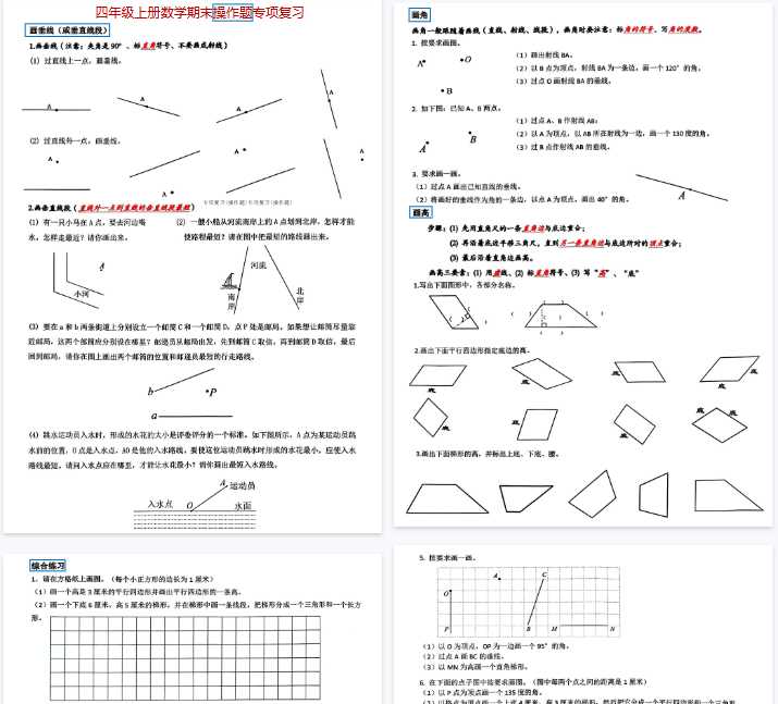 【8页完整版】《数学期未操作题专项复习》-开学吧