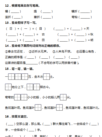 【新版】一年级上期中重点必考易错题-开学吧