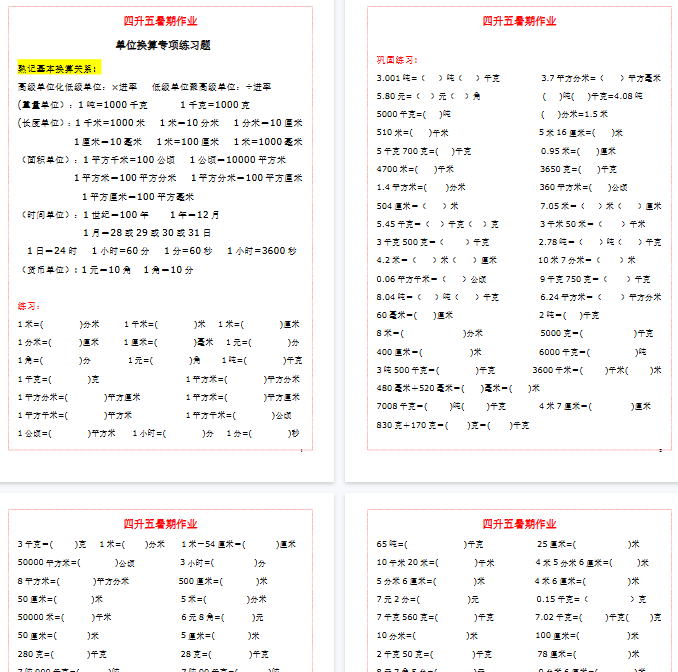 【6页完整版】五（上）数学《单位换算》练习题大全-开学吧