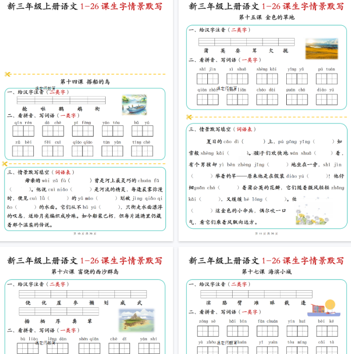 【11页完整版】三上语文5-8单元核心考点默写单【期末高清版可直接打印】-开学吧