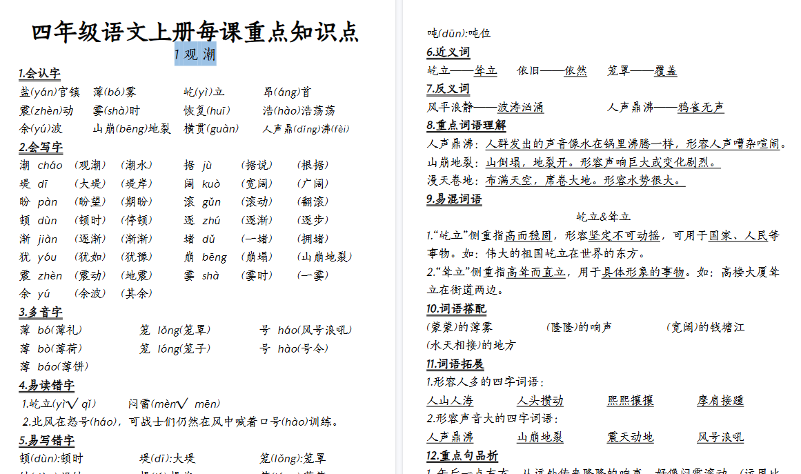 【33页高清完整版】四(上)语文重点课堂笔记-小初高学习资料下载_真题试卷 - 开学吧资料库