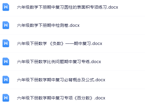 【新版期中打包12套】小学六年级下册数学期中精品测试卷【可编辑高清无水印】-开学吧