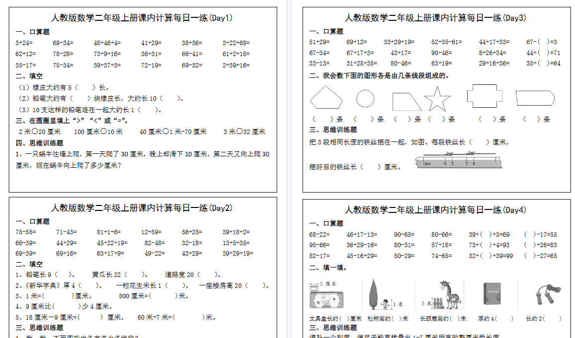 【17页高清完整版】二年级上册数学课内计算每日一练-小初高学习资料下载_真题试卷 - 开学吧资料库