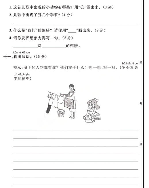 2025秋一上语文期中模拟测试卷-开学吧