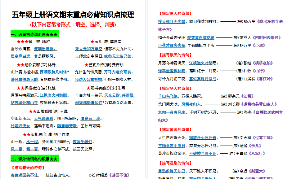 【6页高清完整版】五年级上册语文期末重点必背知识点梳理-小初高学习资料下载_真题试卷 - 开学吧资料库