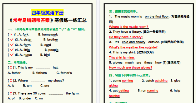 【2026寒假3页】四年级英语下册《常考易错题带答案》，寒假练一练！-小初高学习资料下载_真题试卷 - 开学吧资料库