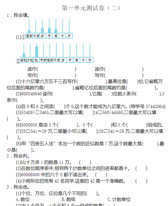 四（上）人教版数学第一单元测试卷-开学吧