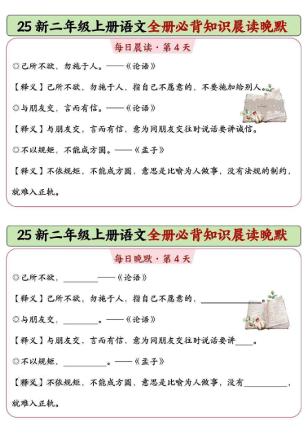 新二年级上册语文《全册必背知识点晨读晚默》-开学吧