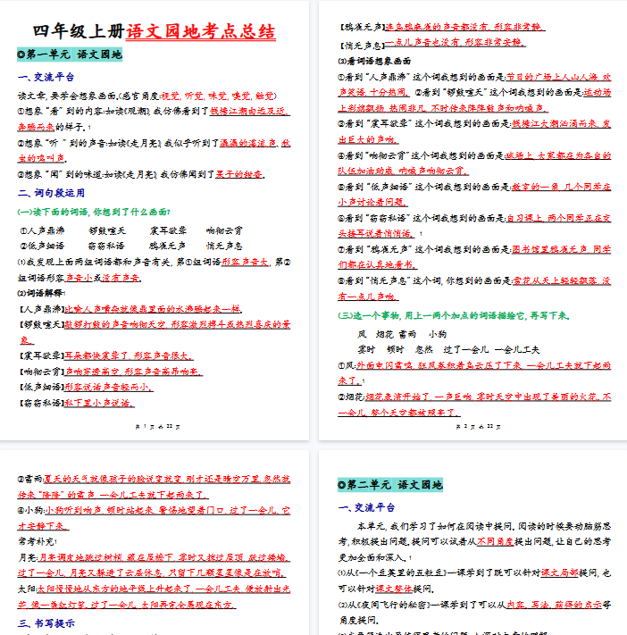 【22页完整版】四（上）语文园地考点总结.pdf-开学吧