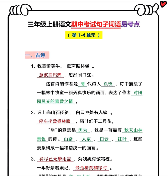 三上语文期中句子词语复习-开学吧