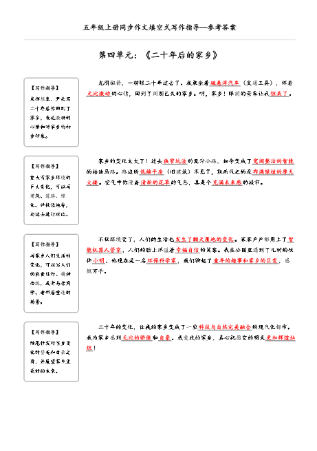 五年级上册语文《同步作文填空式写作指导》(参考答案)-开学吧