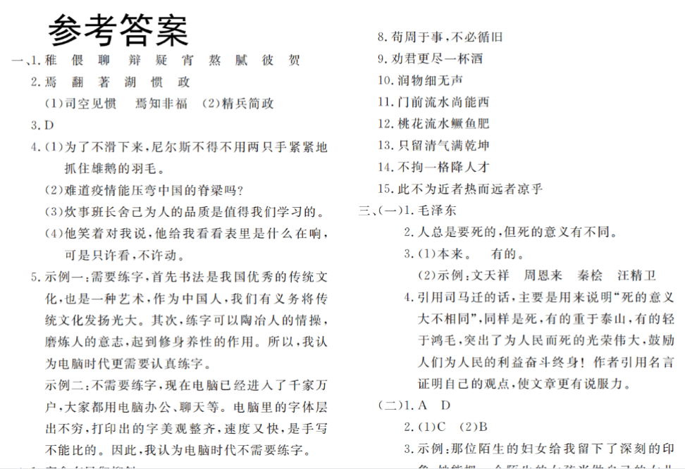 5页【小升初语文】小升初毕业升学模拟评估卷-开学吧