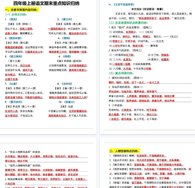 【24页完整版】《语文期末重点知识归纳》-开学吧