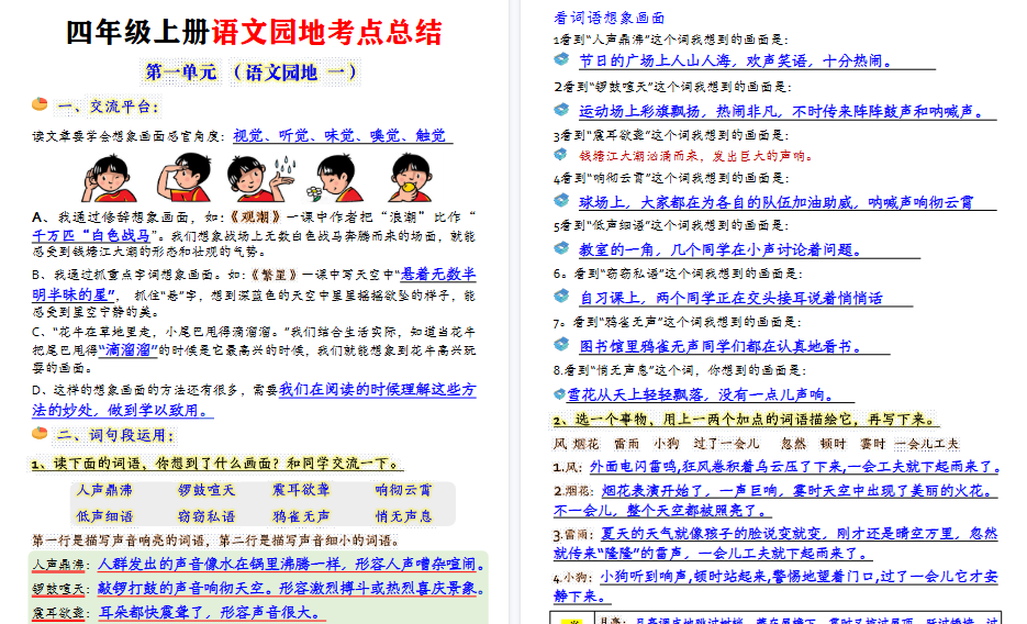 【16页高清完整版】四年级上册语文园地【期末必考】知识点汇总-小初高学习资料下载_真题试卷 - 开学吧资料库