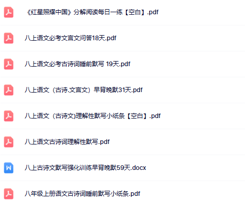 【初中八上语文精品小纸条】【高清无水印版本】-开学吧