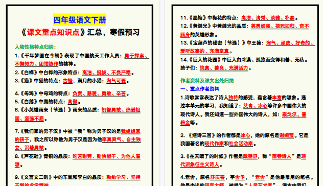 【2026寒假4页】四年级语文下册《课文重点知识点》汇总，寒假预习！-小初高学习资料下载_真题试卷 - 开学吧资料库