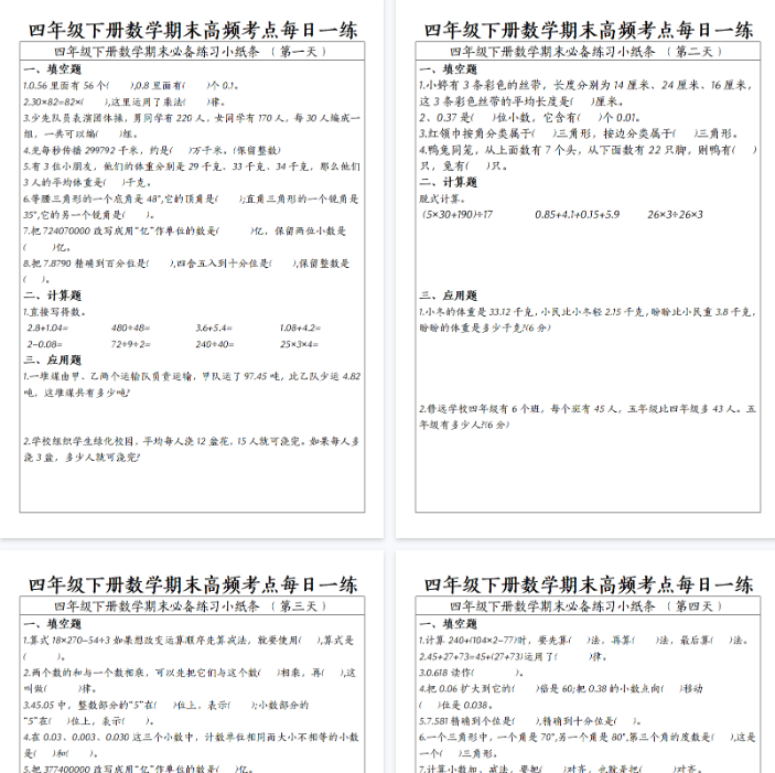 【2026春5套资料打包】四年级下册数学精品资料高清无水印-小初高学习资料下载_真题试卷 - 开学吧资料库