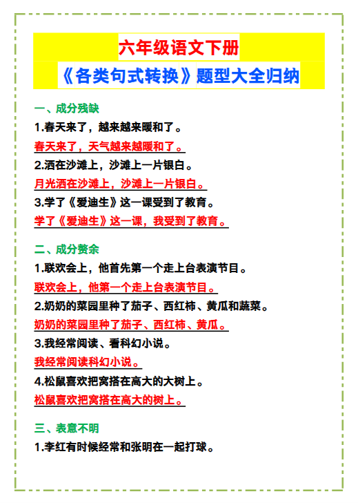 17份！句式转换最新整理持续更新版-高清完整-开学吧