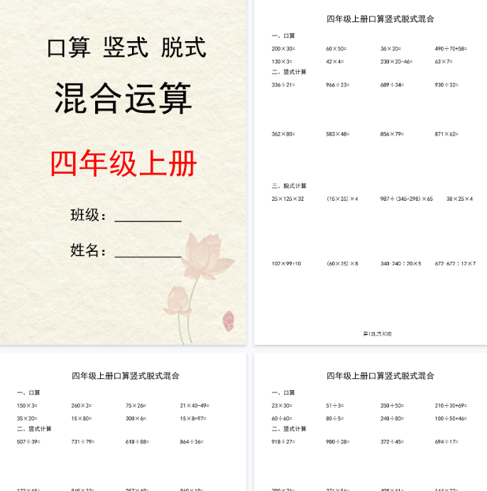 【31页完整版】四上口算竖式脱式-开学吧