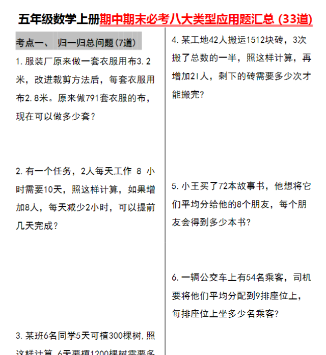 五年级数学上册期中期末必考八大类型应用题汇总 (30道) (空白版)-开学吧