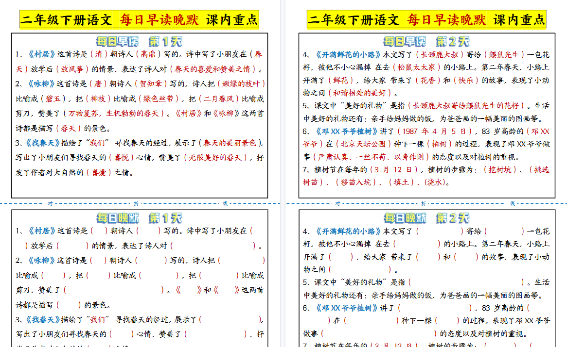 【13页高清完整版】二年级下语文晨读晚默-小初高学习资料下载_真题试卷 - 开学吧资料库