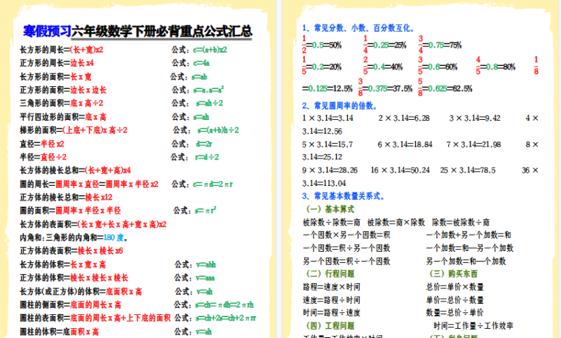 【2026寒假5页】寒假预习六年级数学下册必背重点公式汇总-小初高学习资料下载_真题试卷 - 开学吧资料库