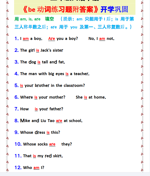 4份！Be动词最新整理持续更新版-高清完整-开学吧