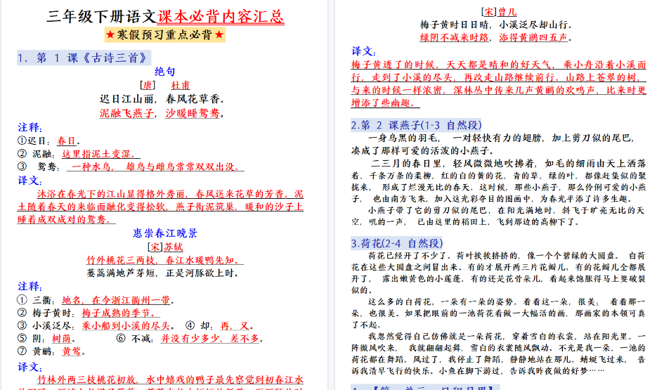 【11页高清完整版】三年级下册语文课本必背内容汇总-小初高学习资料下载_真题试卷 - 开学吧资料库