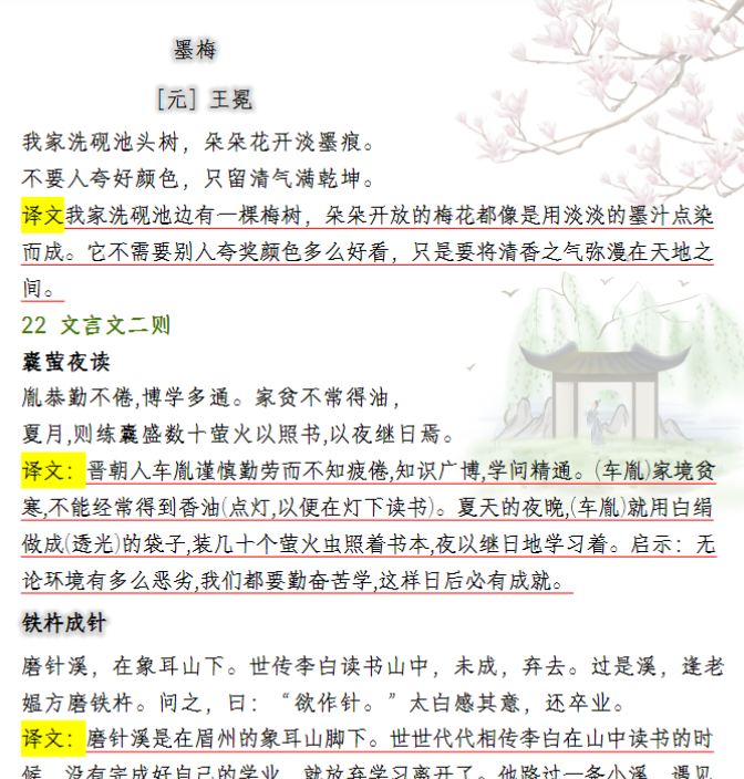 11页【课本必背内容、古诗词】四下语文-开学吧