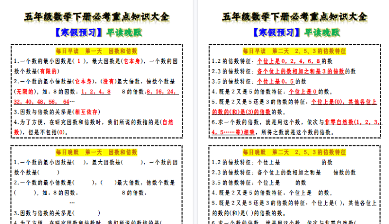 【2026寒假6页】五年级数学下册必考重点知识大全 【寒假预习】早读晚默-小初高学习资料下载_真题试卷 - 开学吧资料库