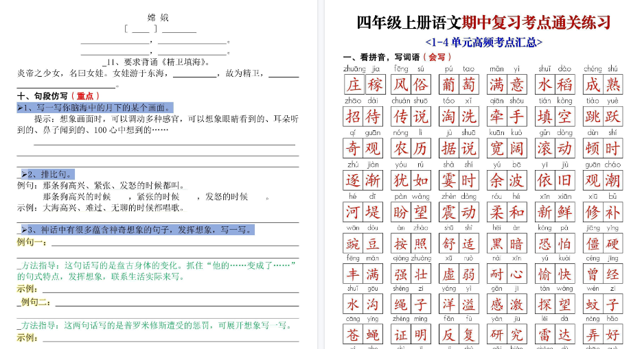 【18页高清完整版】四(上)语文期中复习考点通关练习(含答案)-小初高学习资料下载_真题试卷 - 开学吧资料库